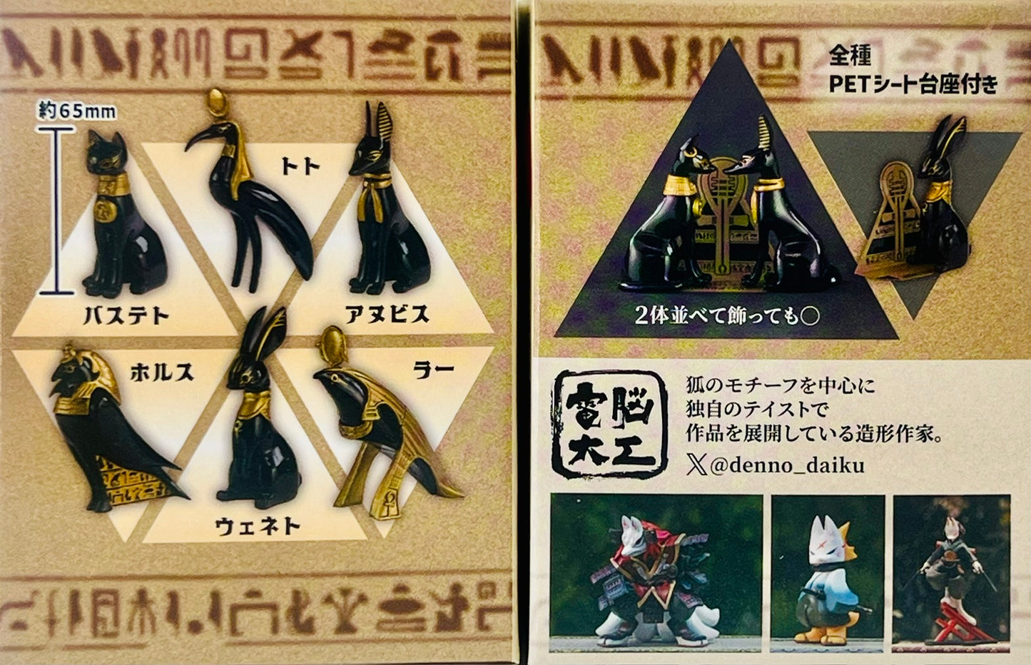 73244 Egyptian Deities Blind Box-6