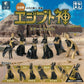 73244 Egyptian Deities Blind Box-6