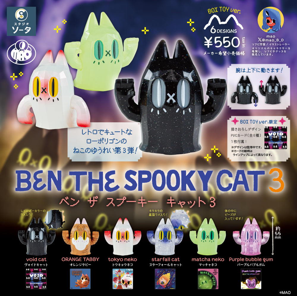 73245 Ben The Spooky Cat Blind Box-6