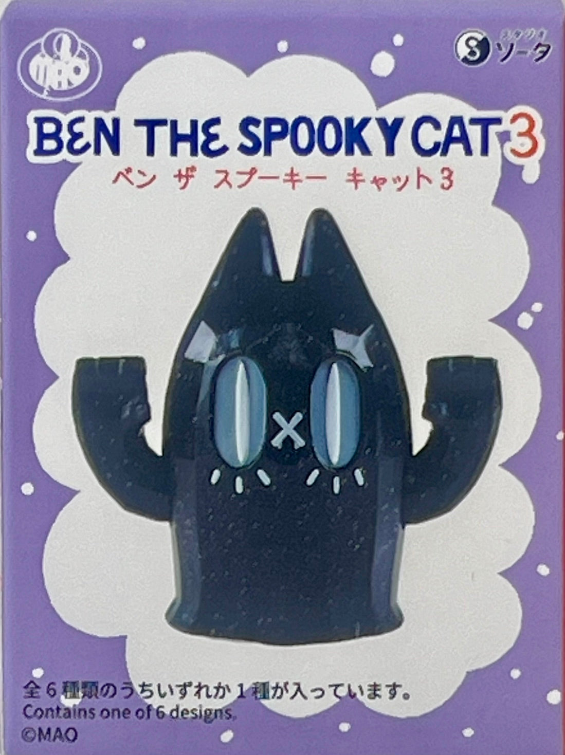 73245 Ben The Spooky Cat Blind Box-6