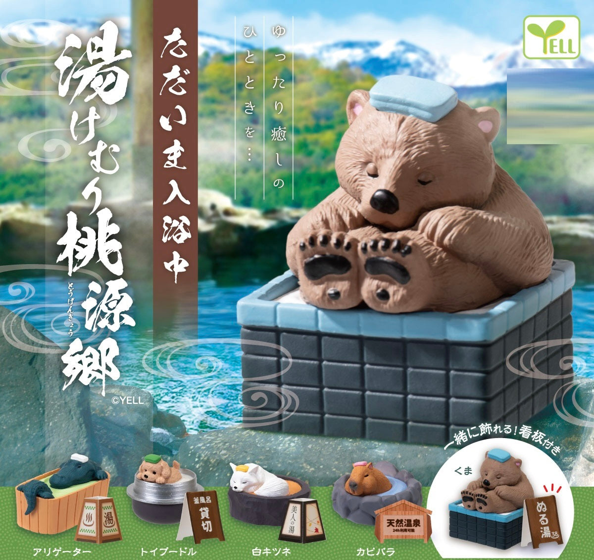 70424 Animal Bathhouse Capsule-5