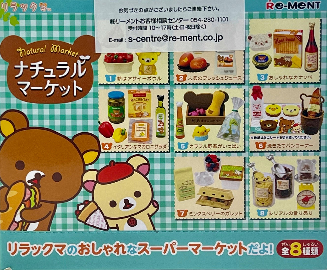 71090 Rilakkuma Natural Market Rement Blind Box-8