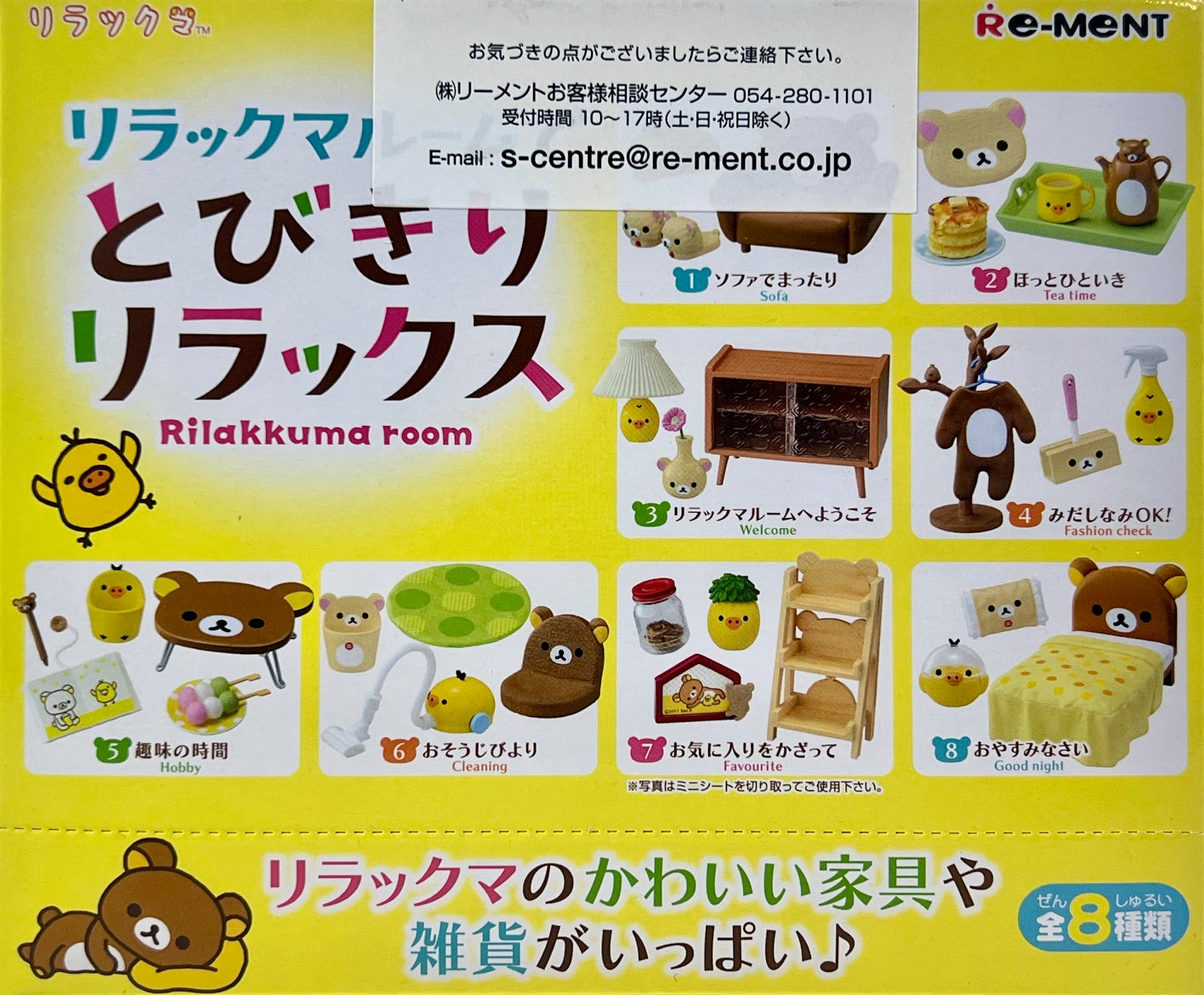 X 71091 Relaxing in the Rilakkuma Room Rement Blind Box-DISCONTINUED