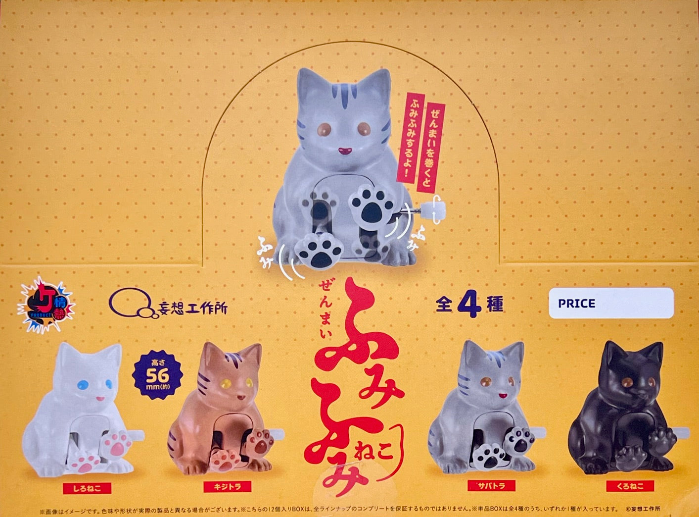 73108 Wind-Up Fumi Fumi Cats Blind Box-12