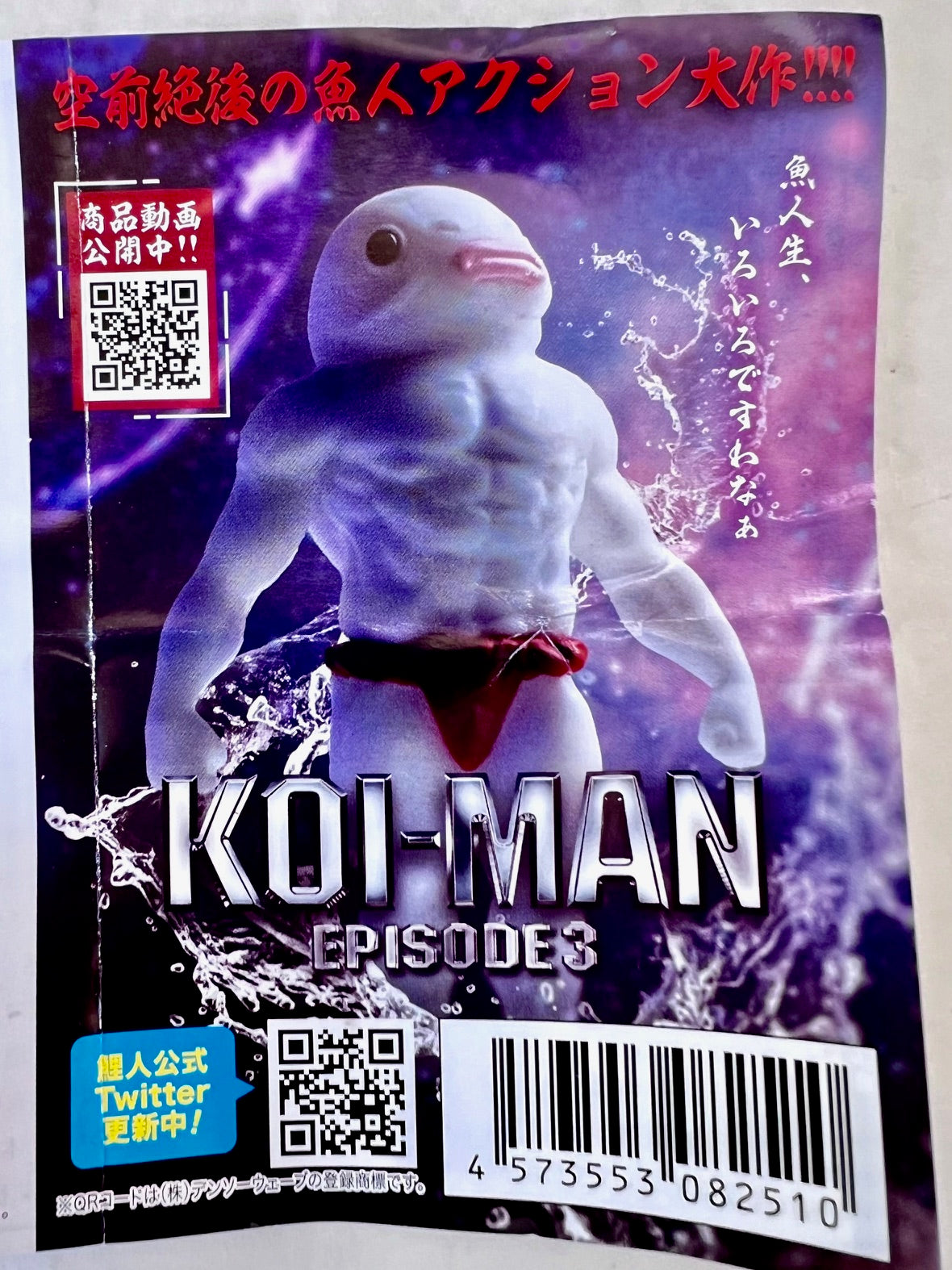 X 70325 Koi-Man Figurine Capsule-DISCONTINUED