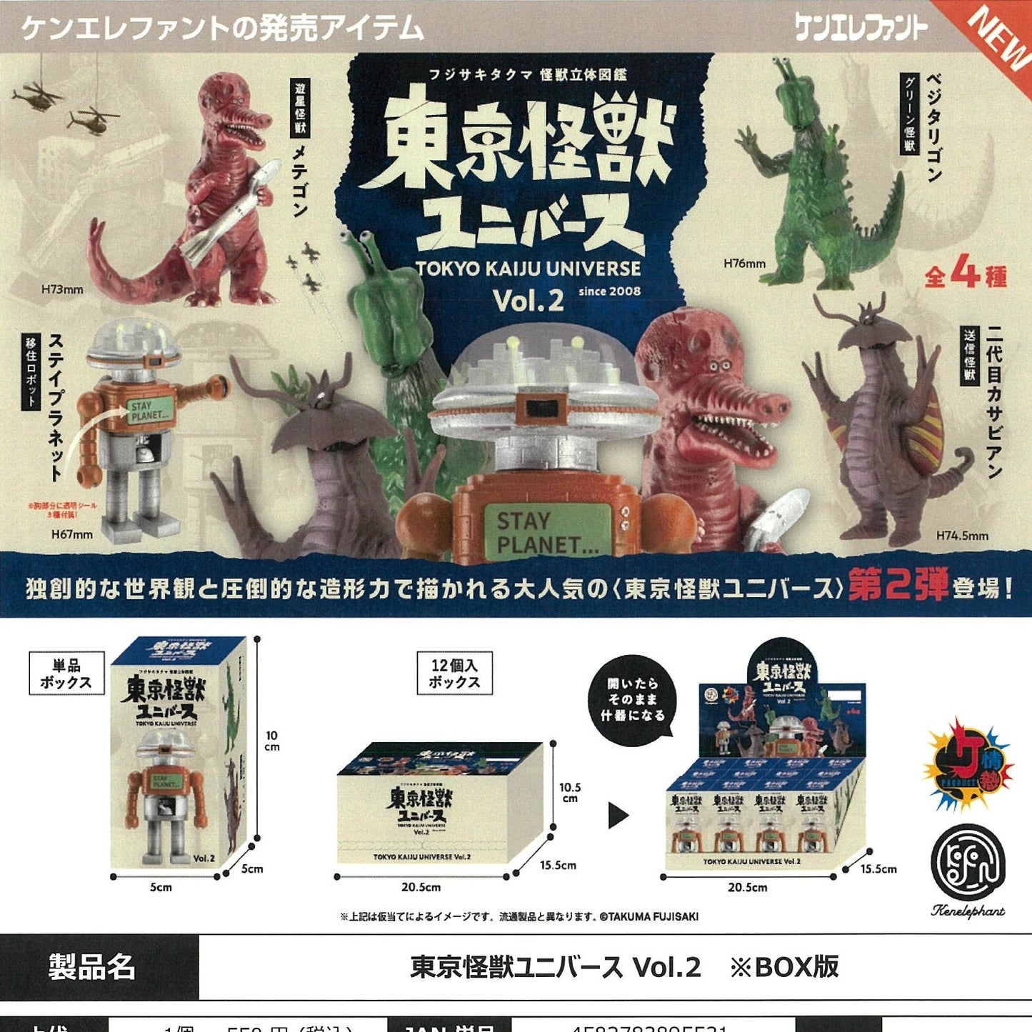 73239 Tokyo Kaiju Monster Universe Figurines Blind Box-12