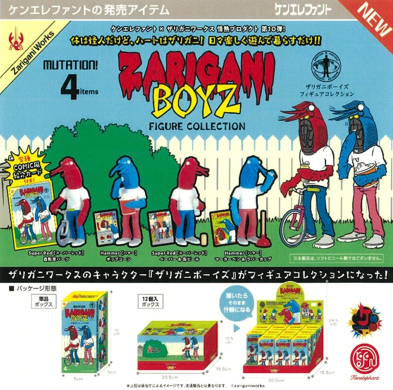 73198 Shrimp Boyz Zarigani Figurines Blind Box-12 – BCmini