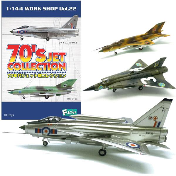 X 71125 F-TOYS ‘70s JETS-DISCONTINUED