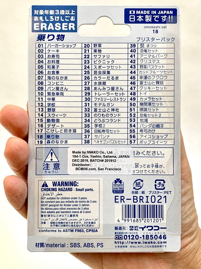 383481 IWAKO MOTOR ERASER CARD-SINGLE
