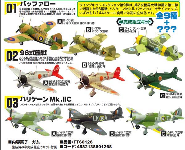 X 71129 F-TOYS WING KIT Vol.9-DISCONTINUED