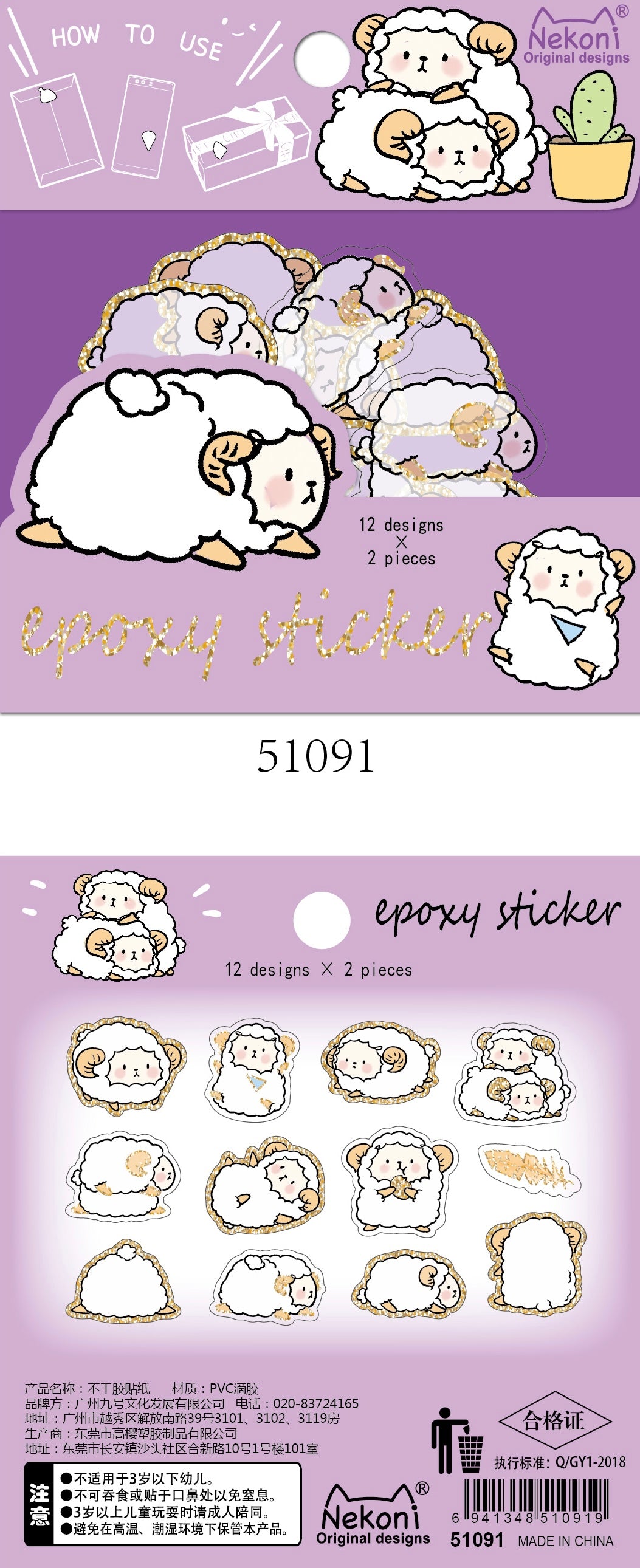 51091 SHEEP SHINY STICKERS-10