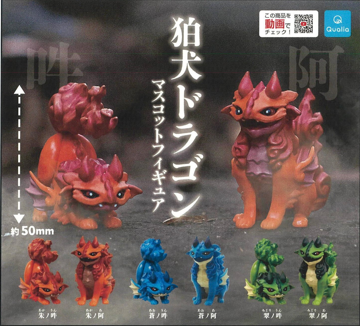 70244 Komainu Dragon Figurine Capsule-6