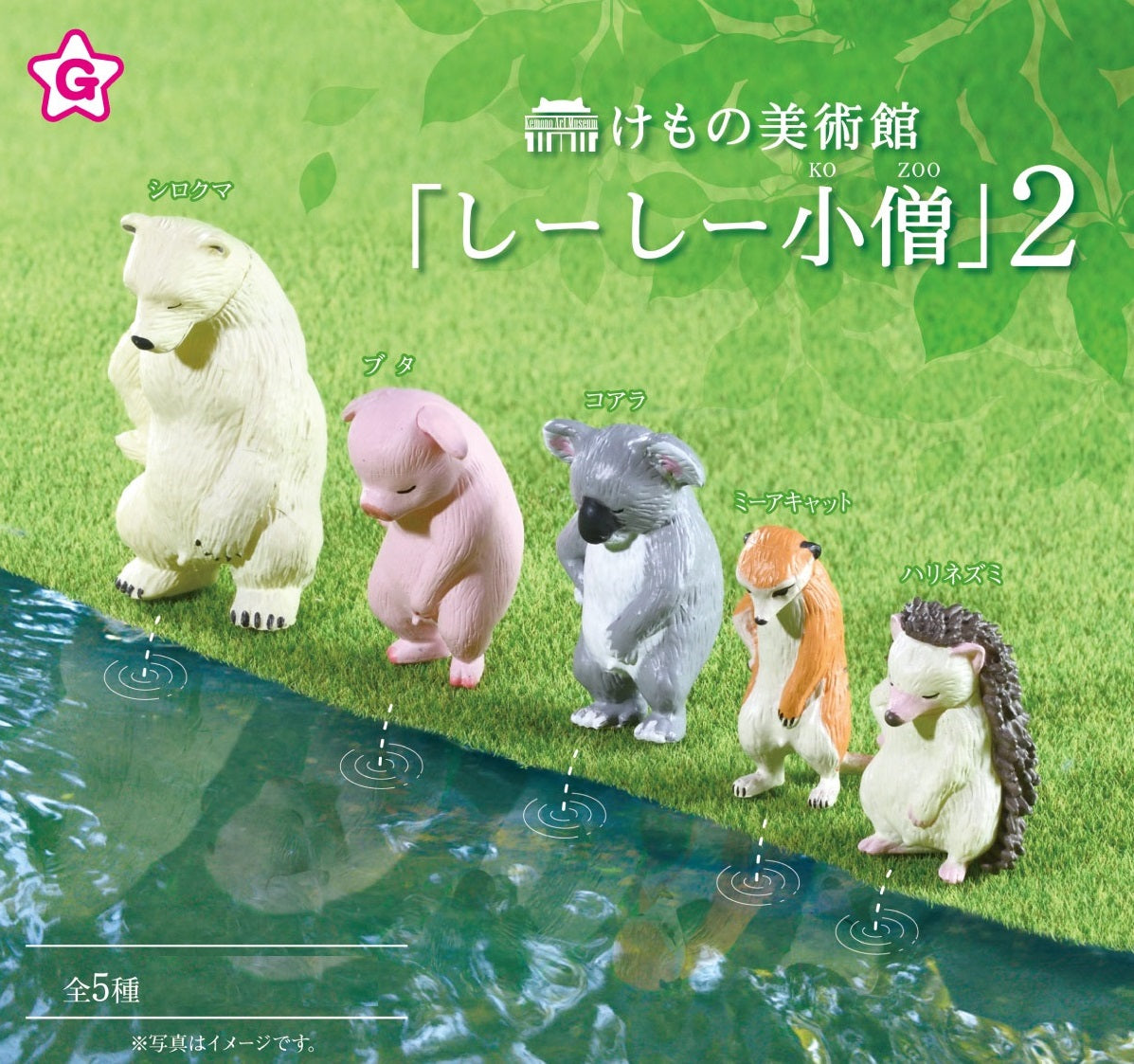 X 70901 Peeing Animals Vol. 2 Capsule-DISCONTINUED