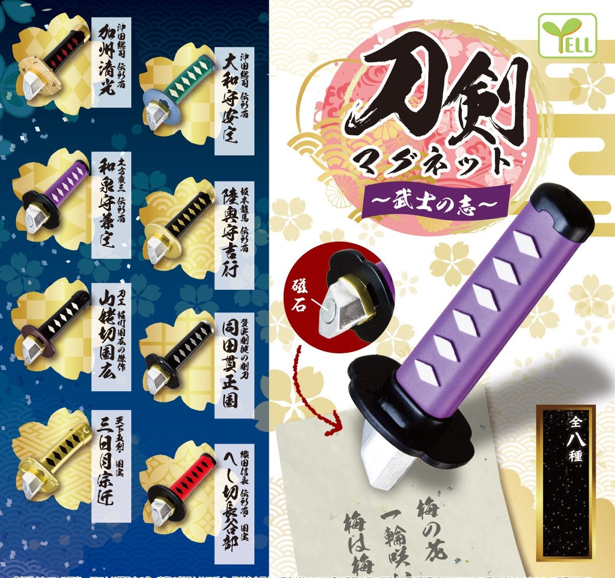 X 70903 Samurai Katana Sword Magnet Capsule-DISCONTINUED