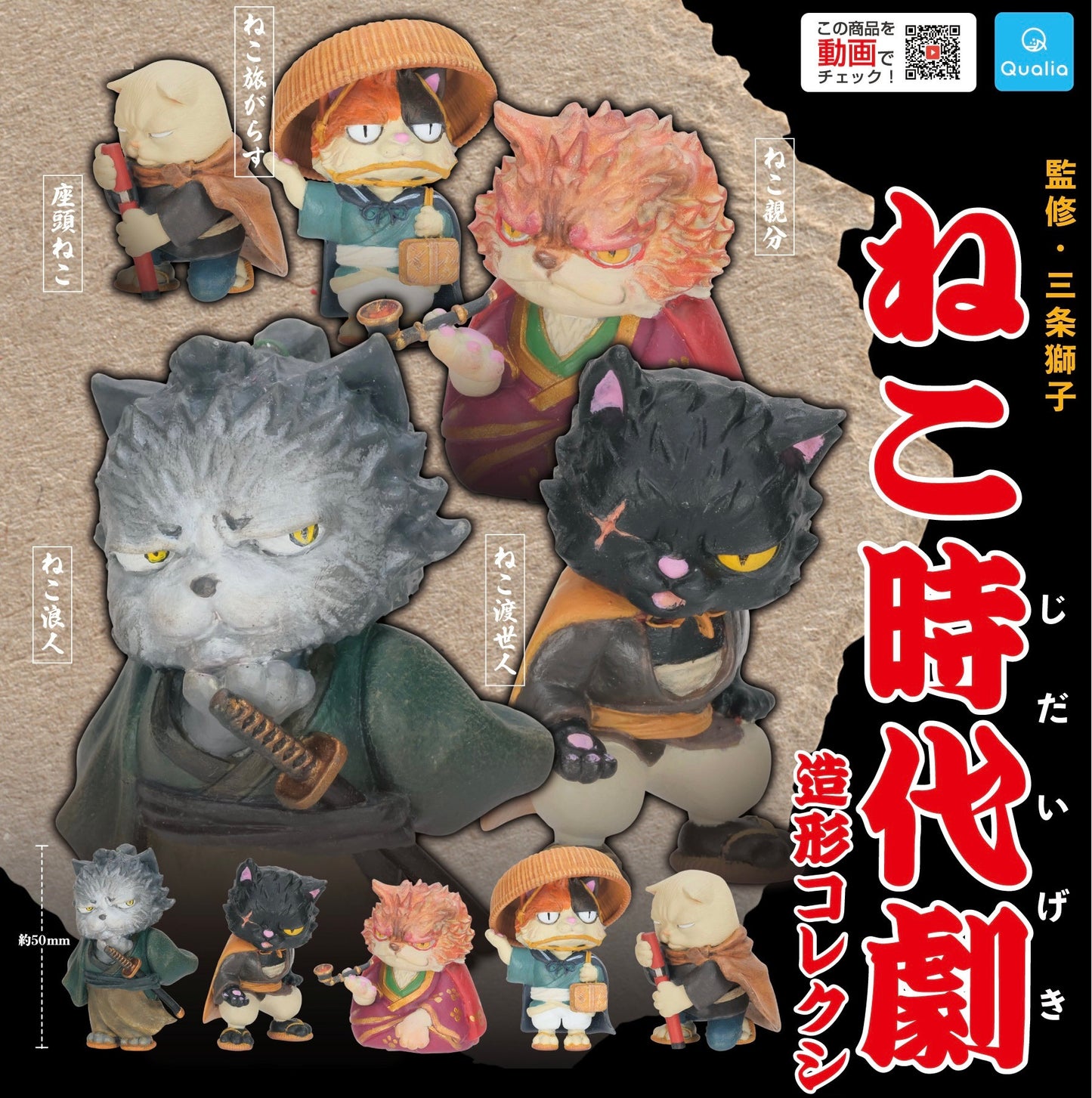 X 70940 Samurai Cats Figurines Capsule-DISCONTINUED