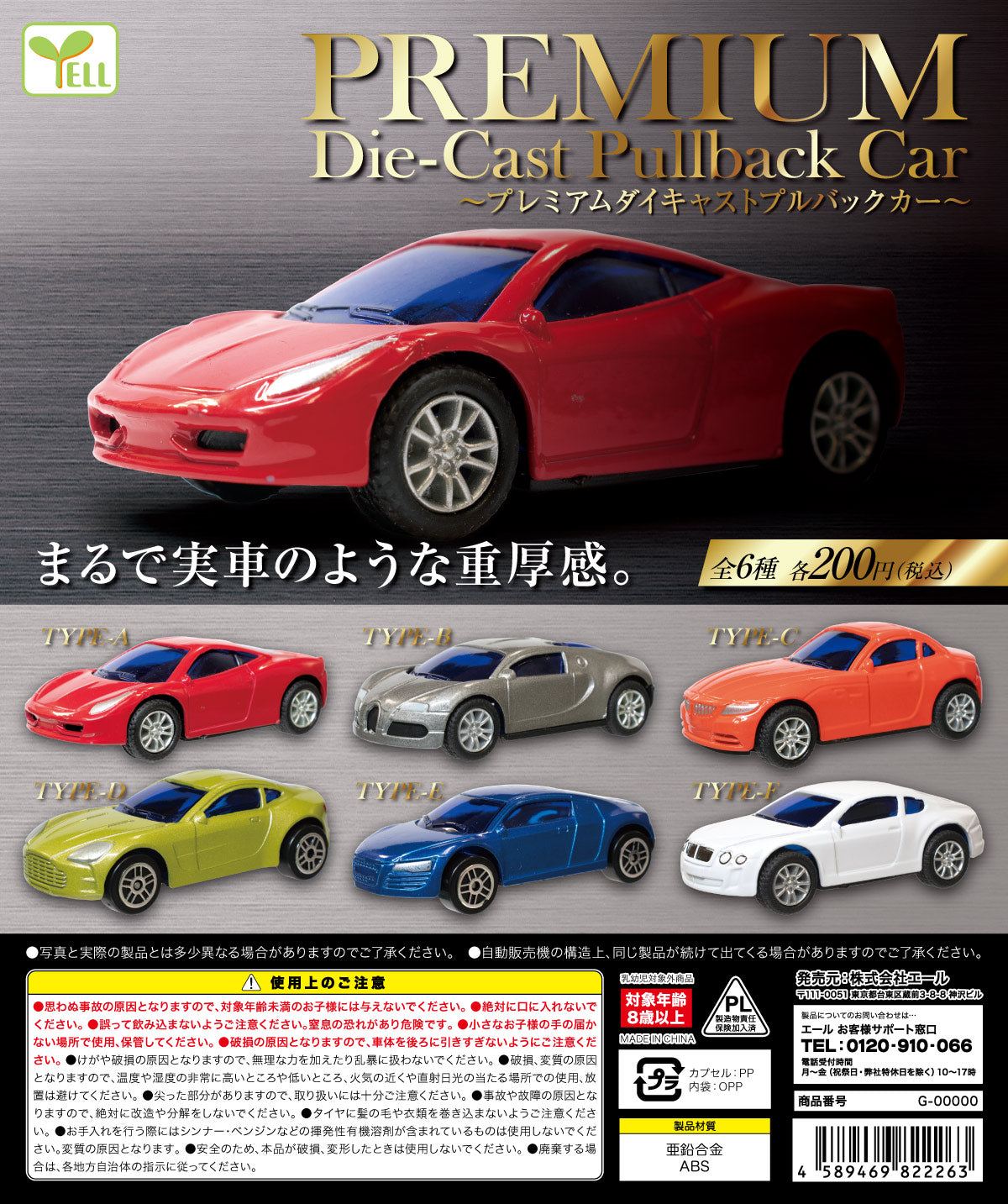 70978 Die-Cast Pullback Sports Car Capsule-6 – BCmini