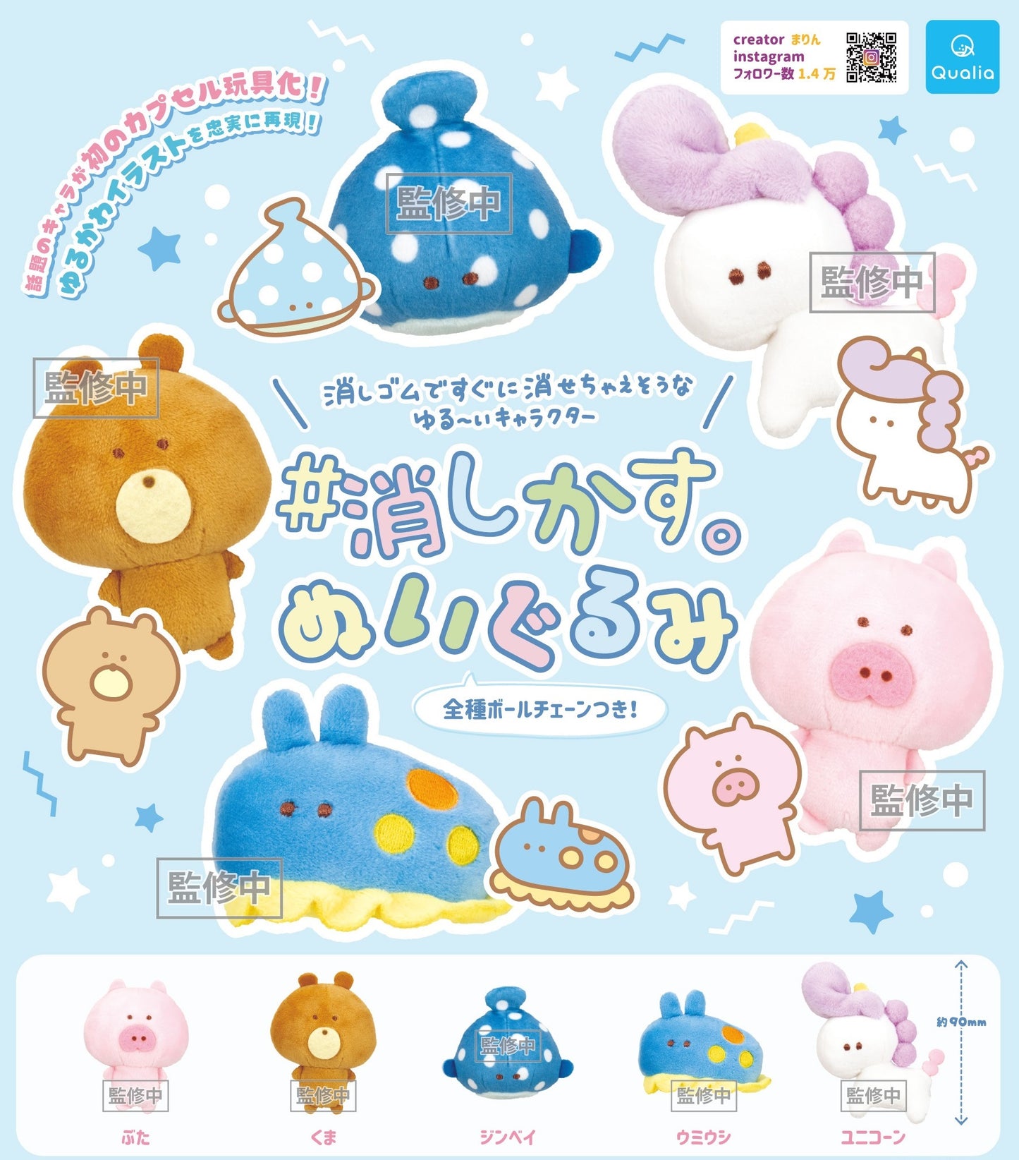 X 70984 Animal Plush Charms Capsule-DISCONTINUED