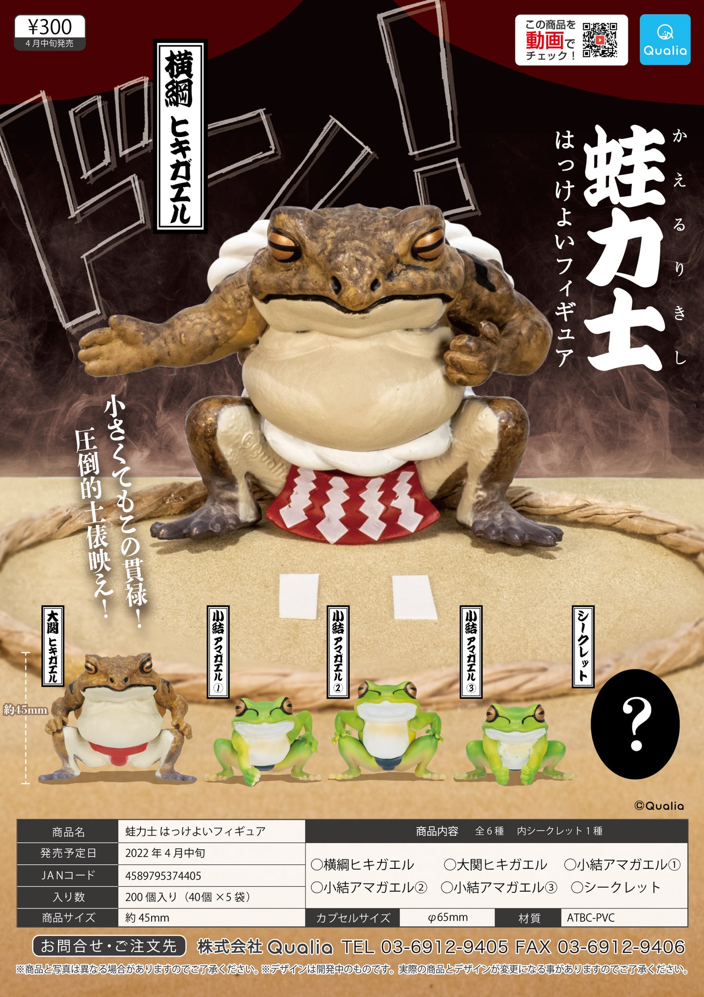 X 70988 SUMO FROG Figurine Capsule-DISCONTINUED