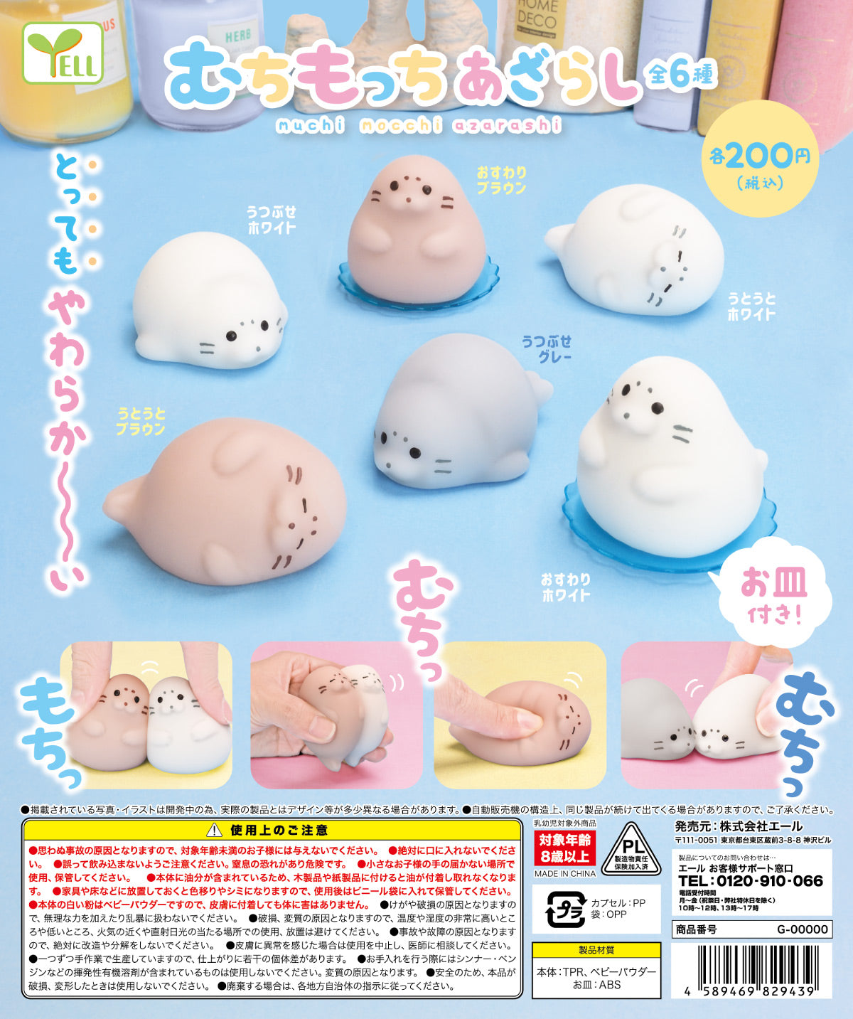 X 70995 Squishy Seal Figurine Capsule-DISCONTINUED