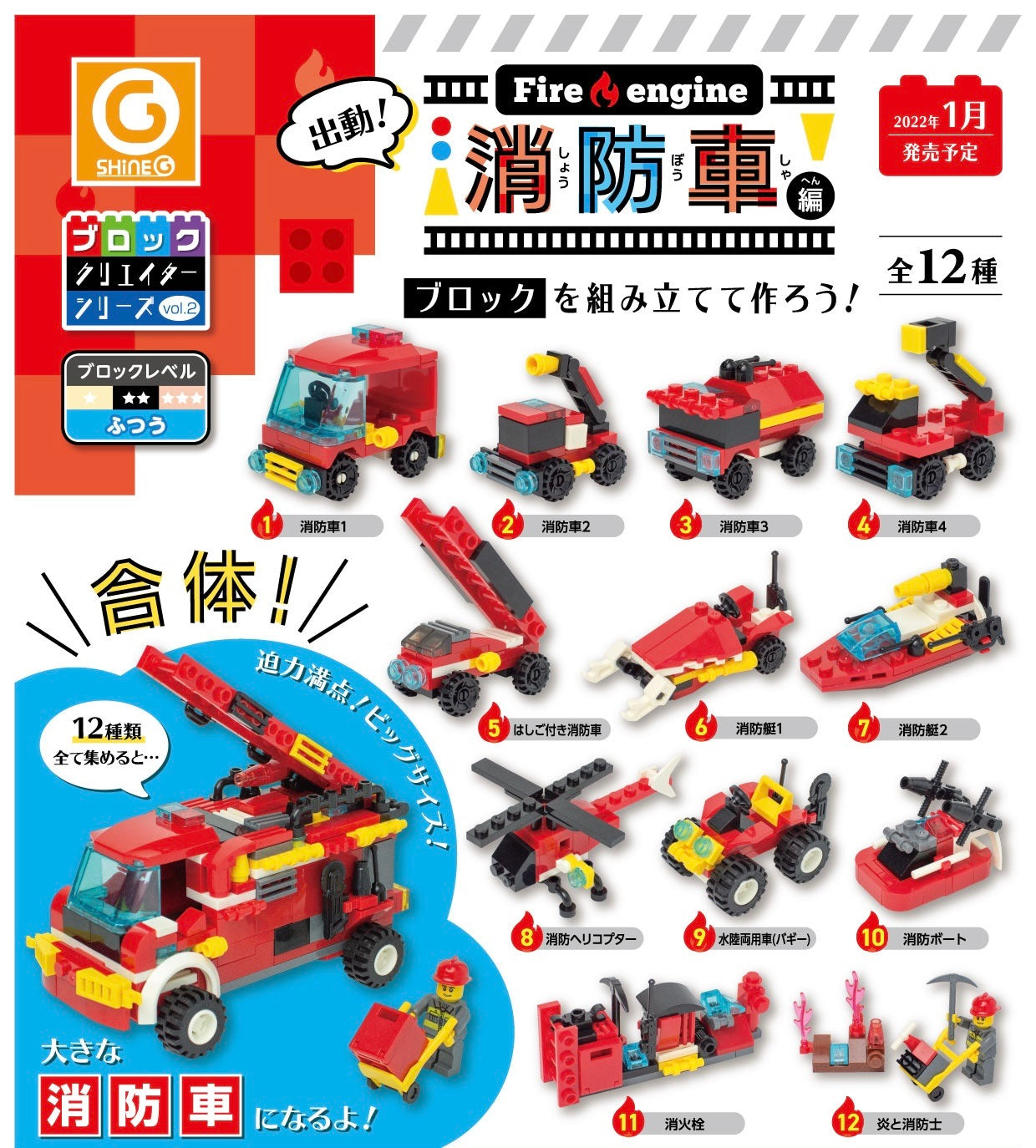70951 Block Fire Engine Capsule-12 – BCmini