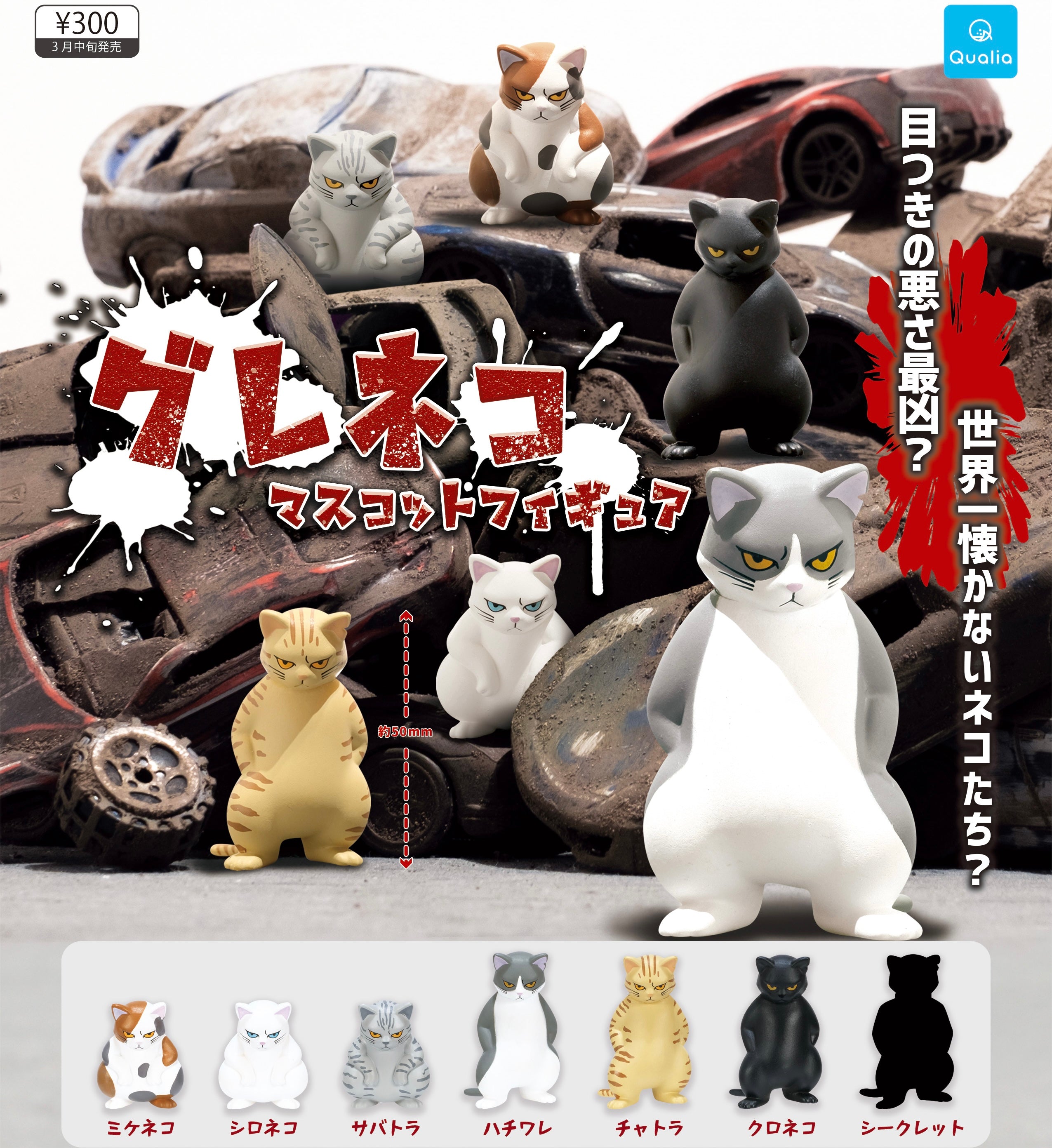 X 70987 Bad Cats Figurine Capsule-DISCONTINED – BCmini