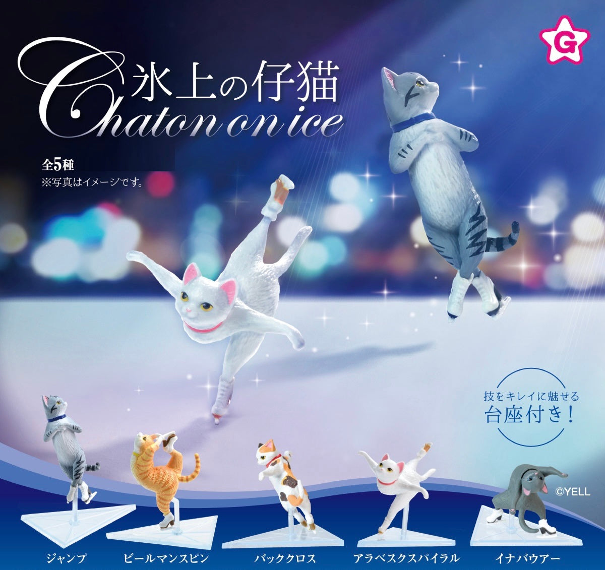 70261 Cat Ice Skating Figurine Capsule-5