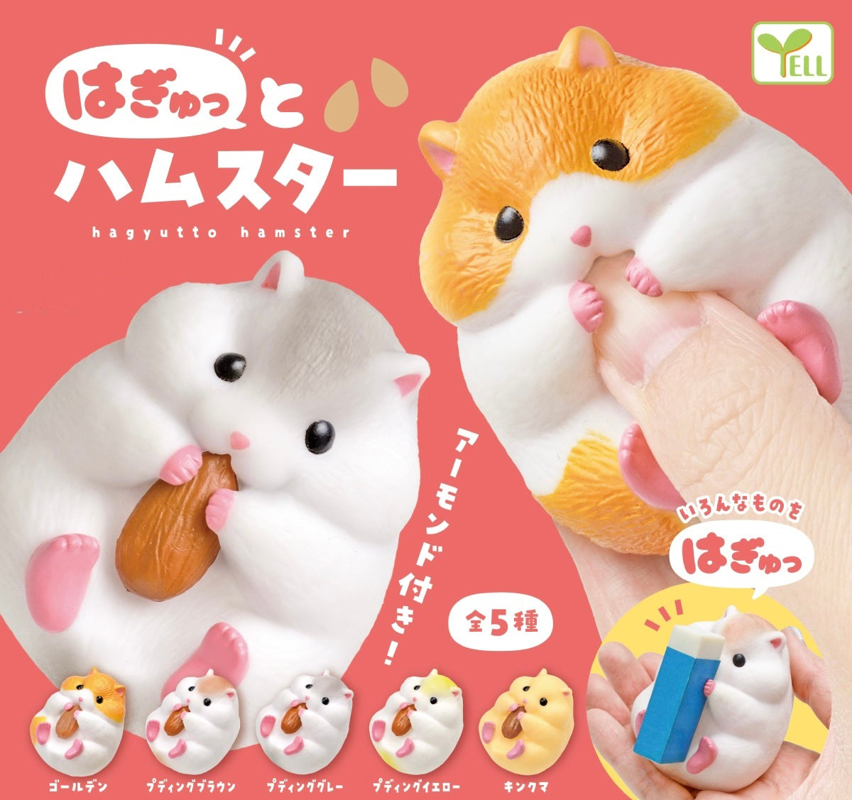 70200 Squishy Hamster Figurine Capsule-5 – BCmini