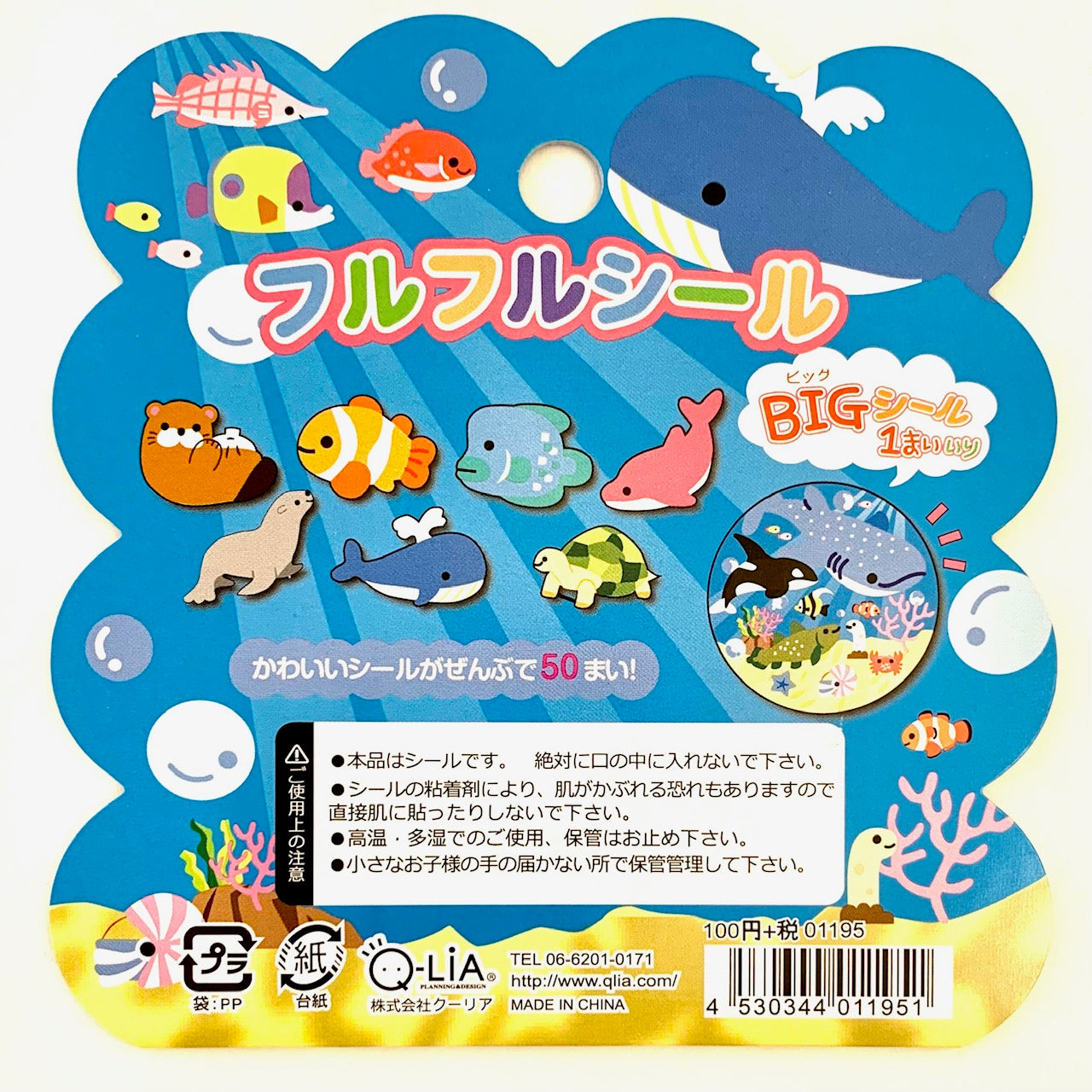 X 01195 Qlia Sea World Sticker Bag-DISCONTINUED