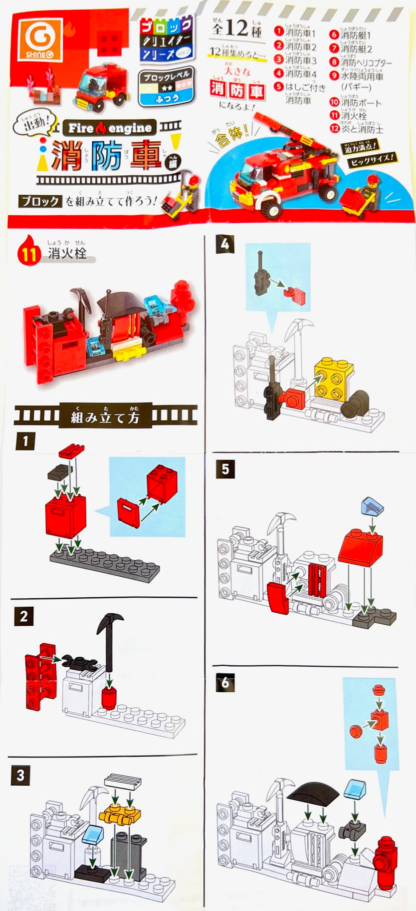 70951 Block Fire Engine Capsule-12