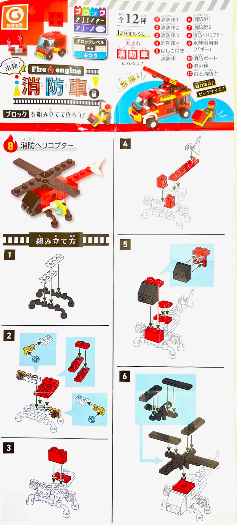 70951 Block Fire Engine Capsule-12