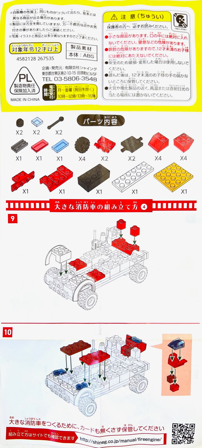 70951 Block Fire Engine Capsule-12