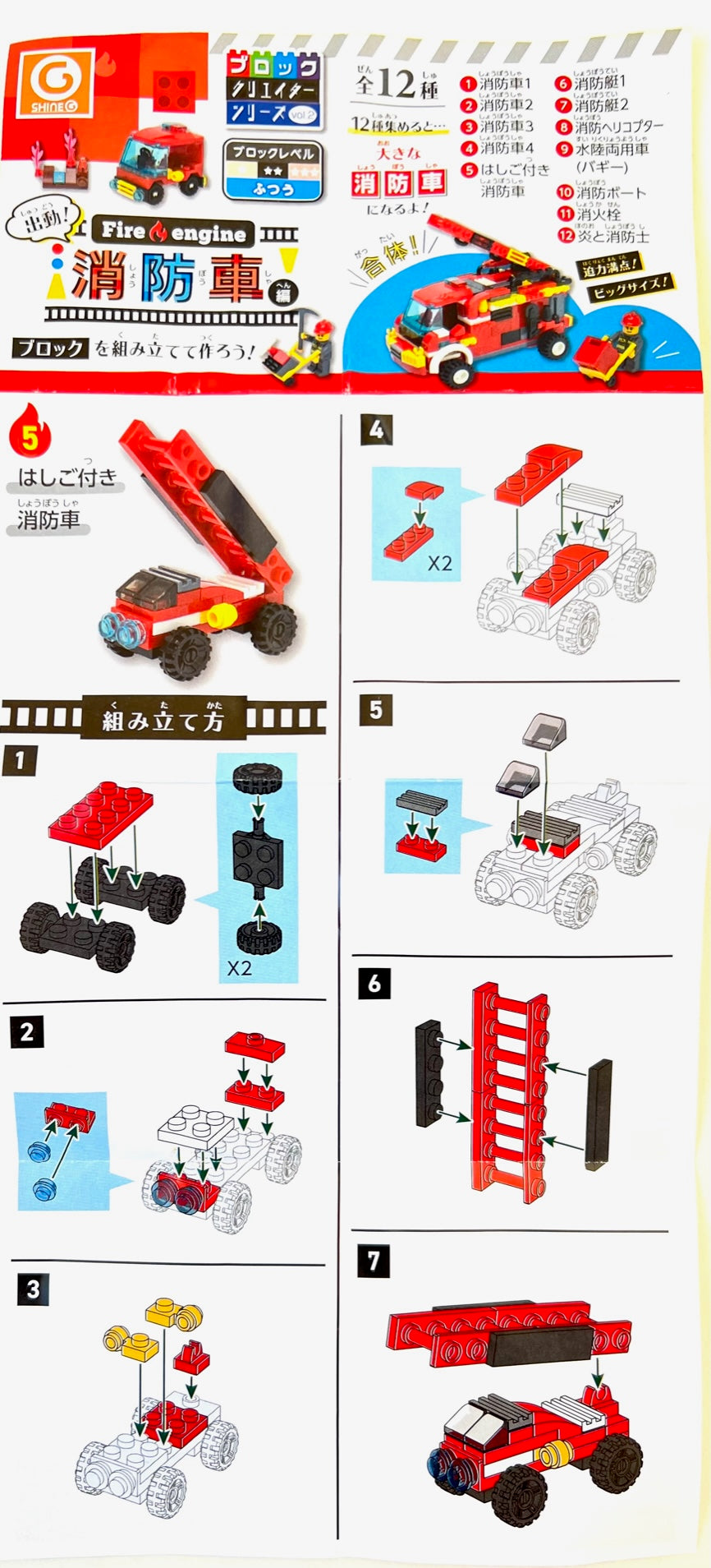 70951 Block Fire Engine Capsule-12