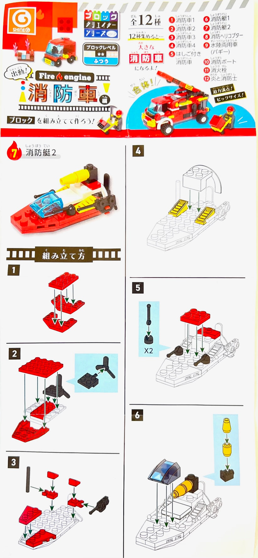 70951 Block Fire Engine Capsule-12