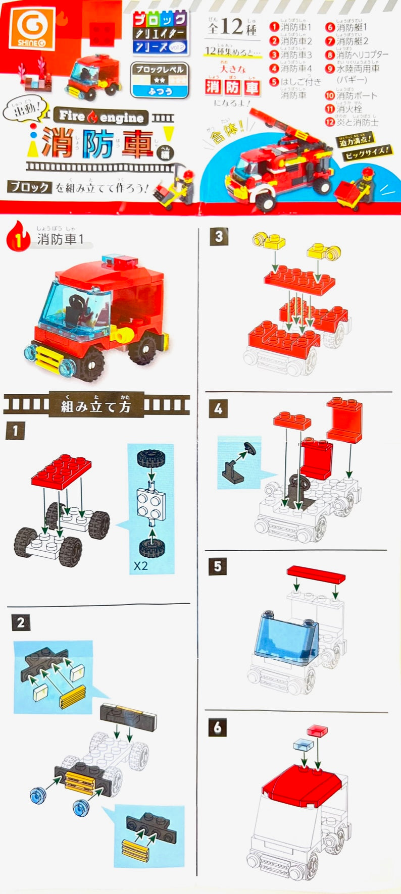 70951 Block Fire Engine Capsule-12