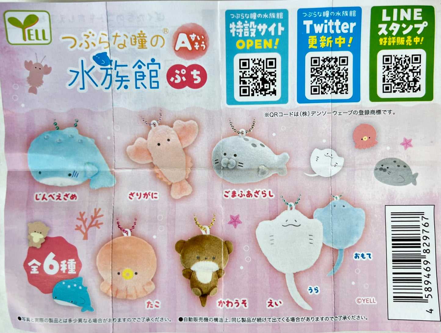 X 70201 Aquarium Plush Vol. 1 Capsule-DISCONTINUED