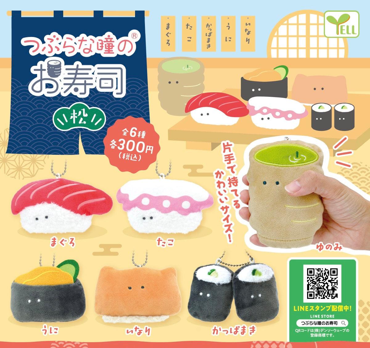 70975 Sushi Meal Plush Capsule-6